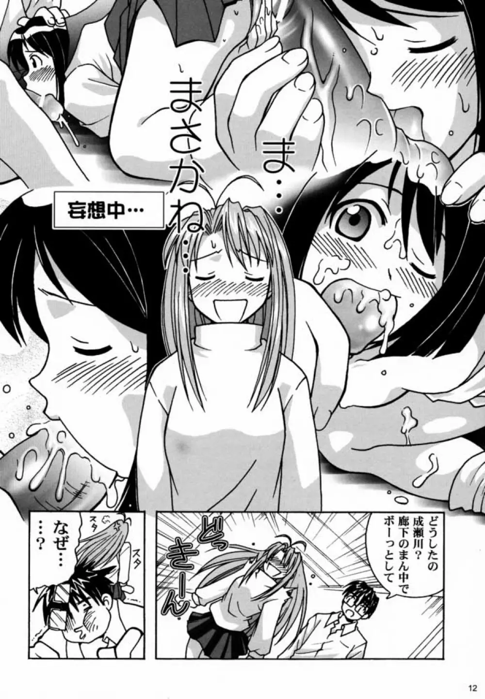 湯けむり大王 - page11