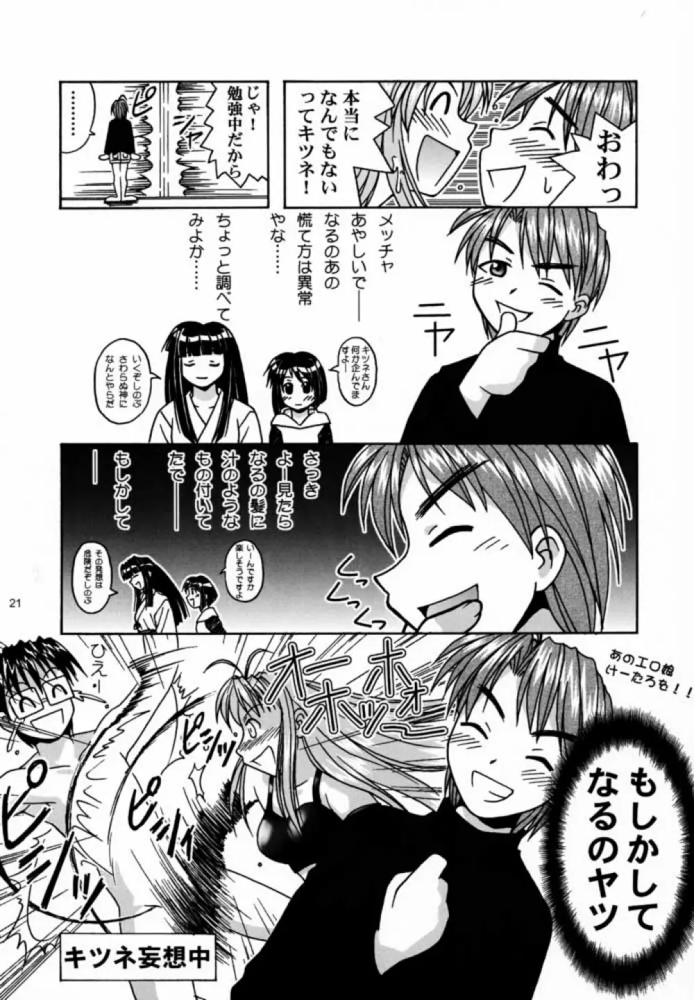 湯けむり大王 - page20