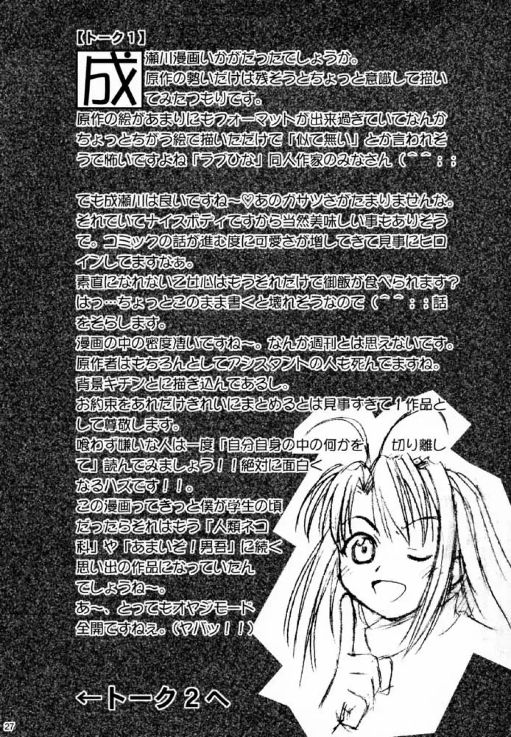 湯けむり大王 - page26