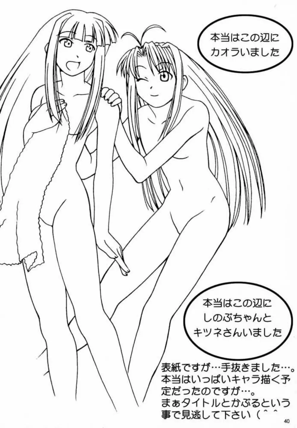 湯けむり大王 - page39