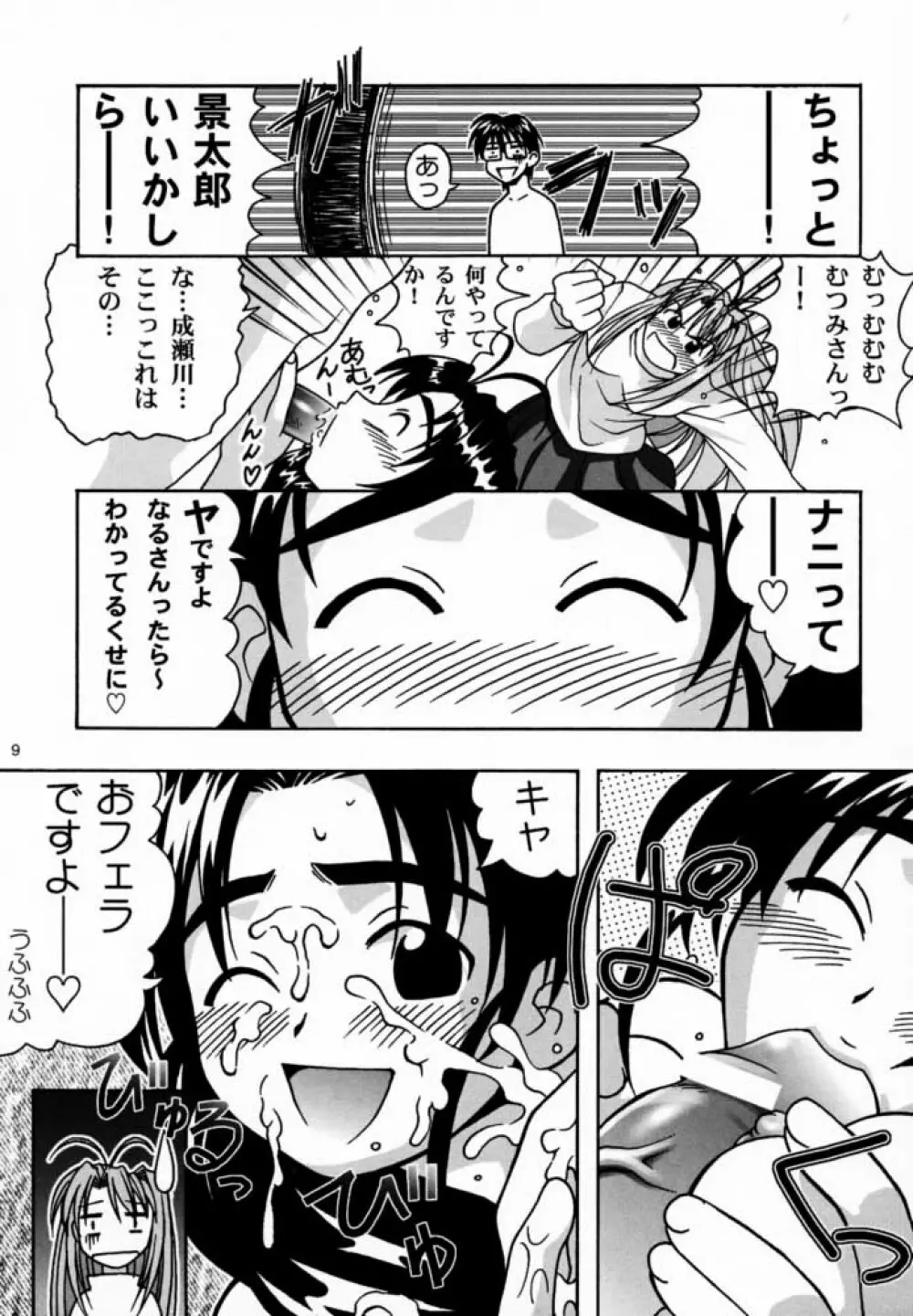 湯けむり大王 - page8