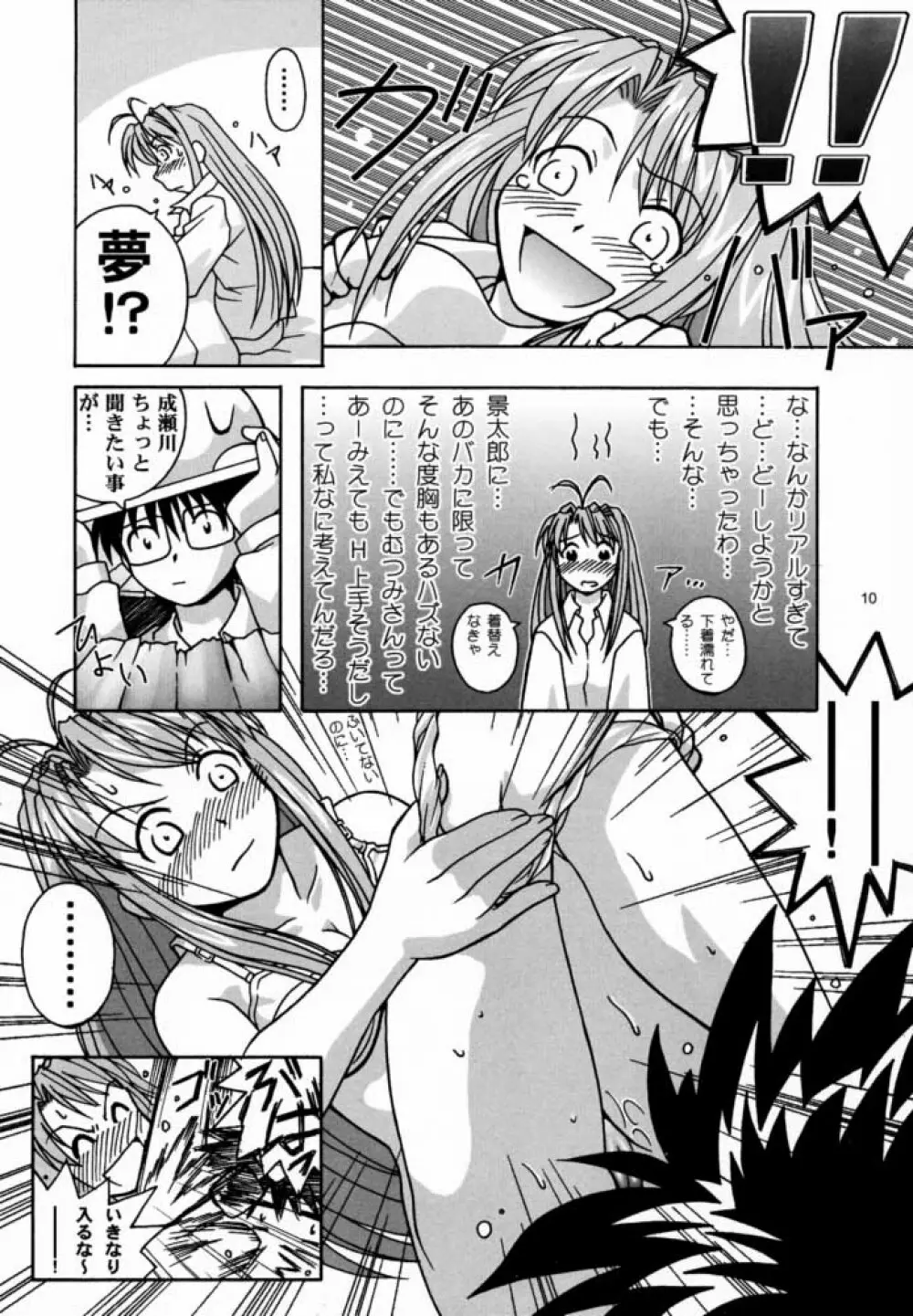 湯けむり大王 - page9