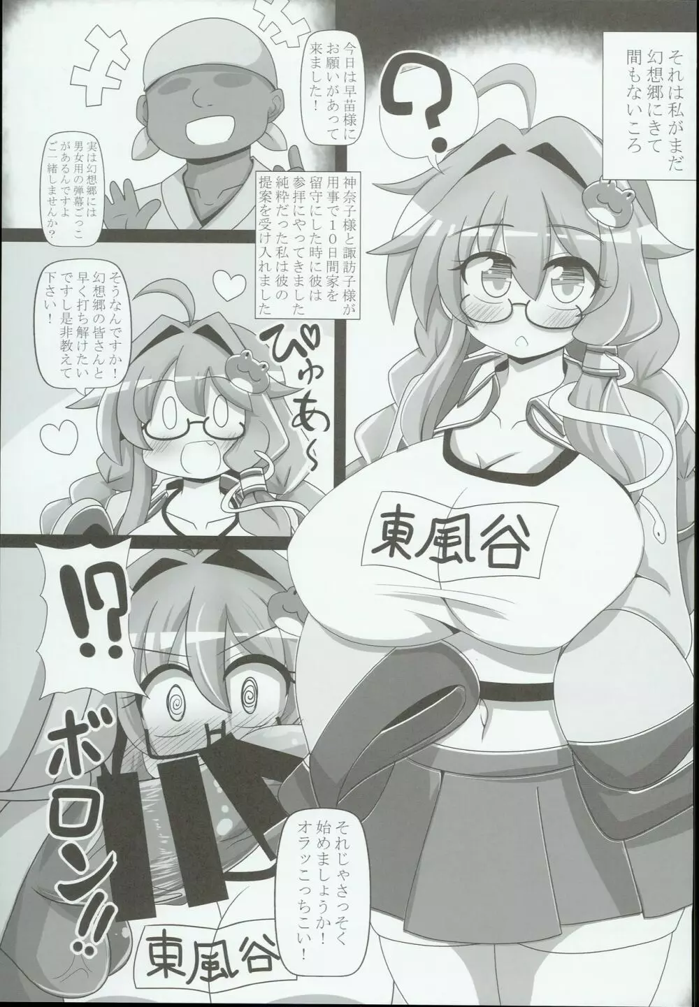 サナH！ - page19