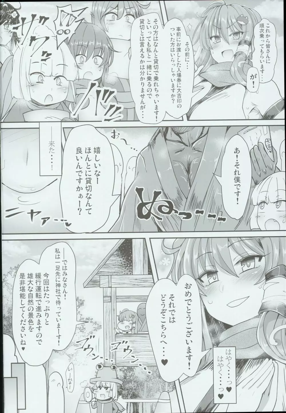 サナH！ - page4