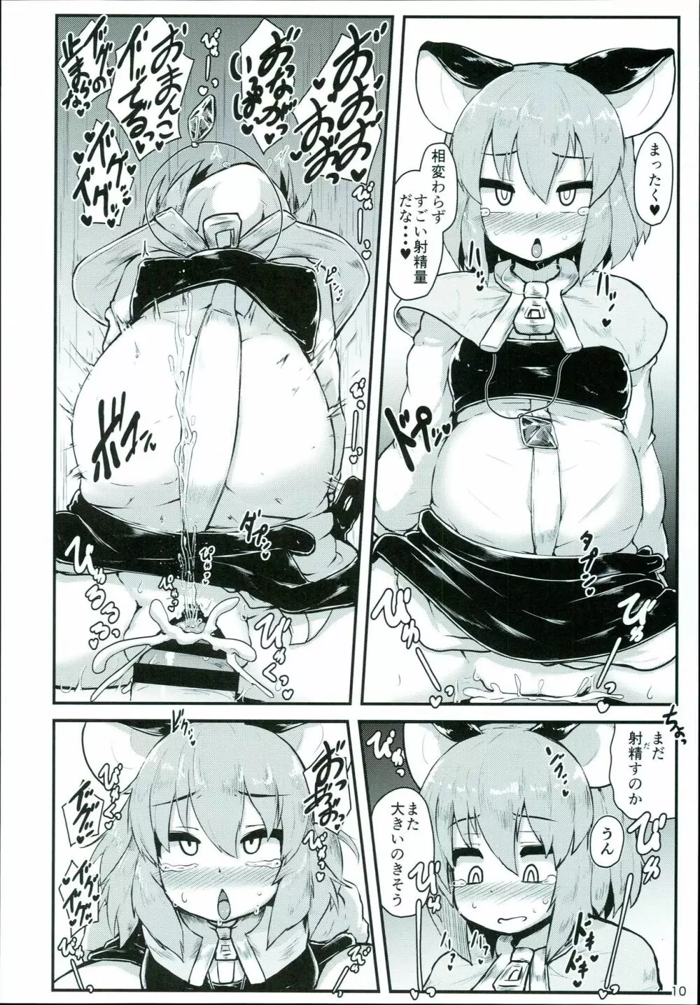 おとなりのナズーリンは繁殖期 - page10