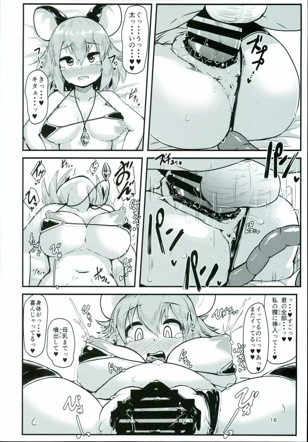 おとなりのナズーリンは繁殖期 - page16