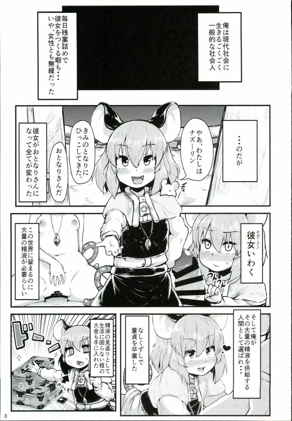 おとなりのナズーリンは繁殖期 - page3
