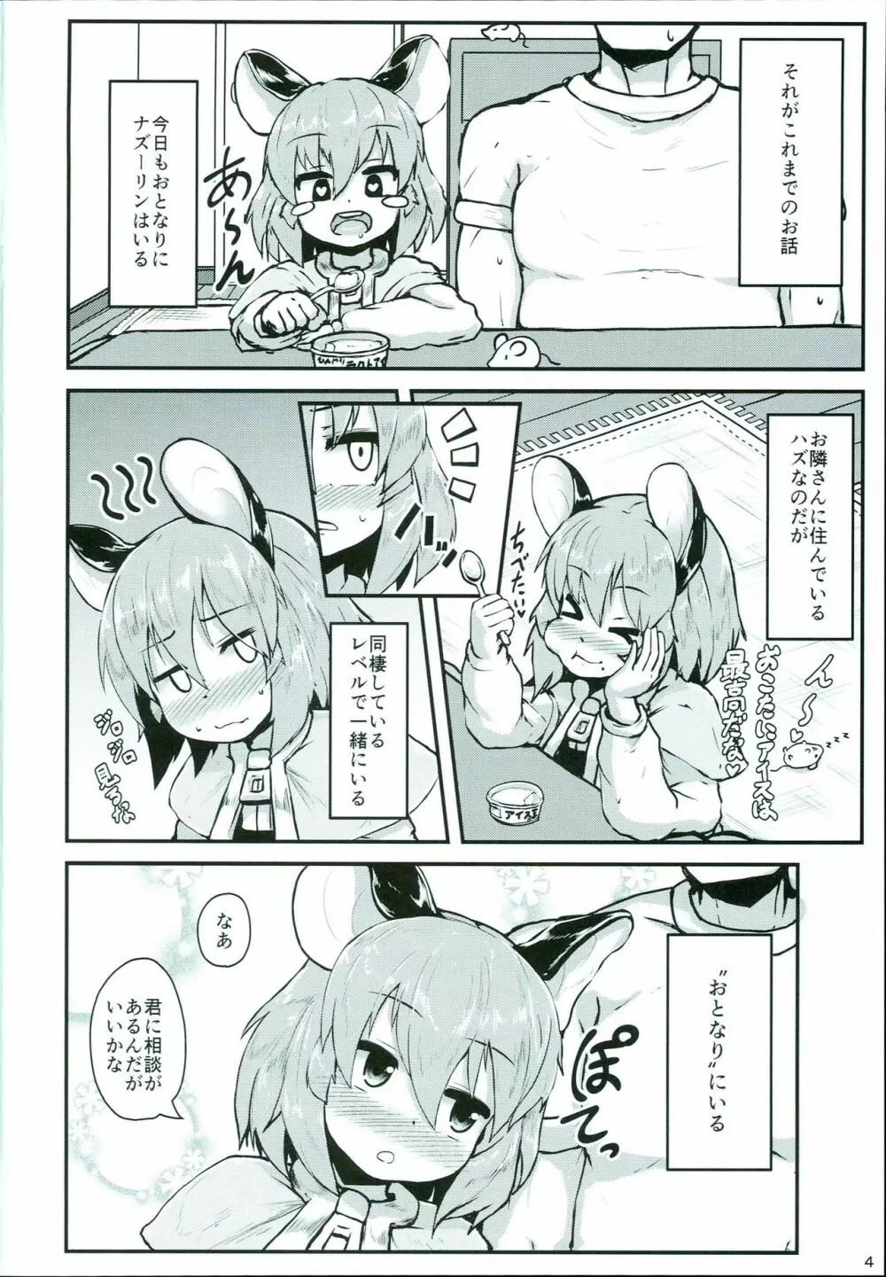おとなりのナズーリンは繁殖期 - page4