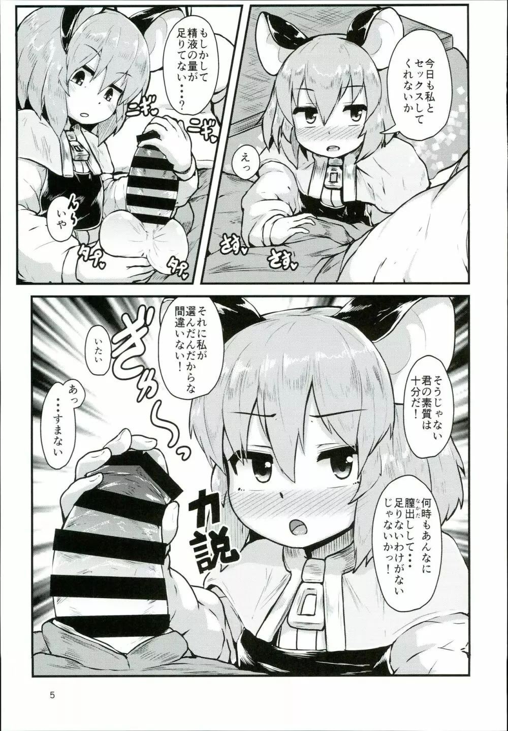 おとなりのナズーリンは繁殖期 - page5