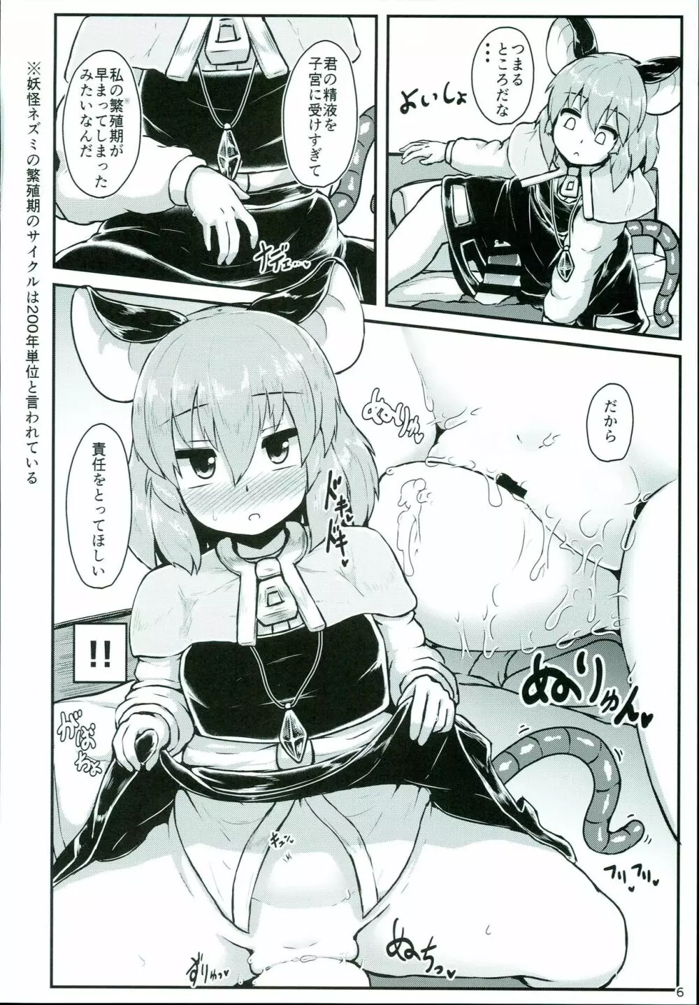 おとなりのナズーリンは繁殖期 - page6