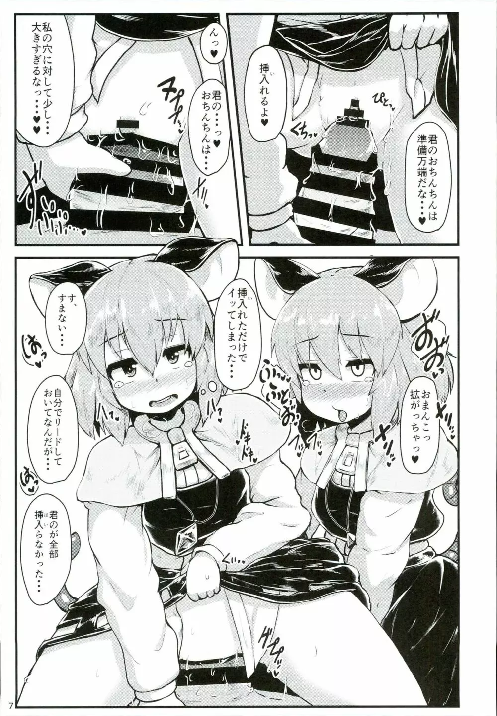 おとなりのナズーリンは繁殖期 - page7