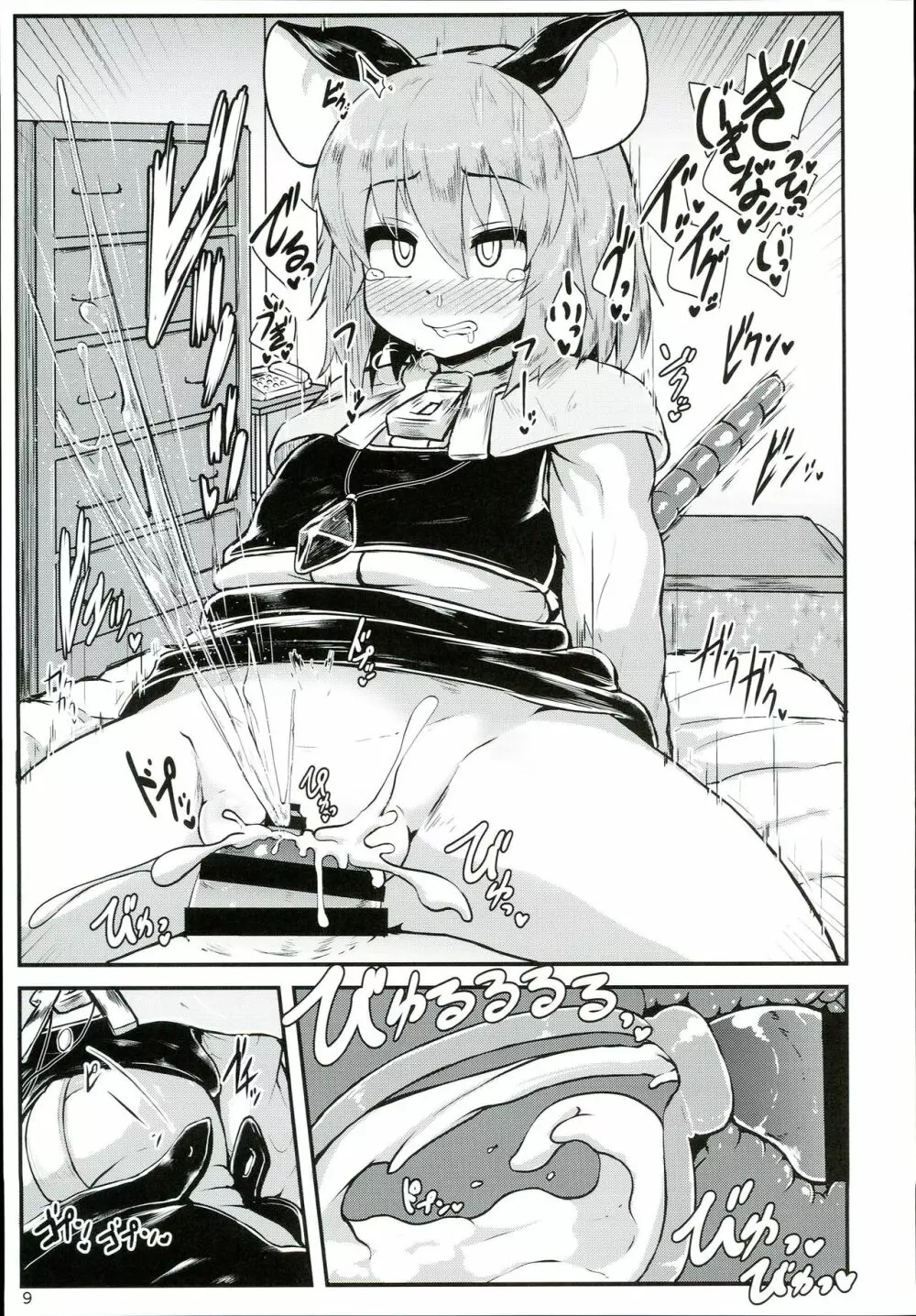 おとなりのナズーリンは繁殖期 - page9
