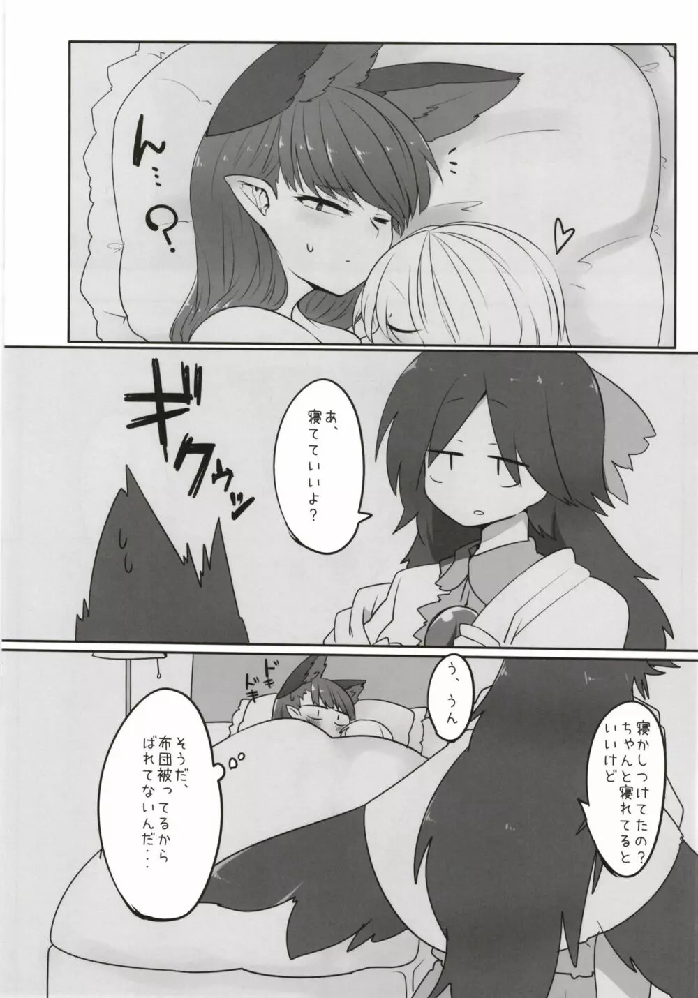 お燐ちゃんとする本 - page27