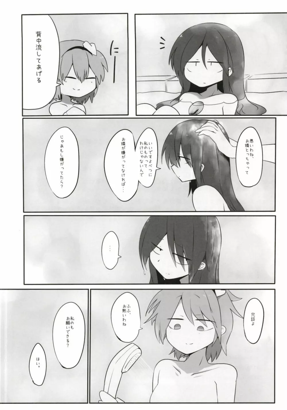 お燐ちゃんとする本 - page29