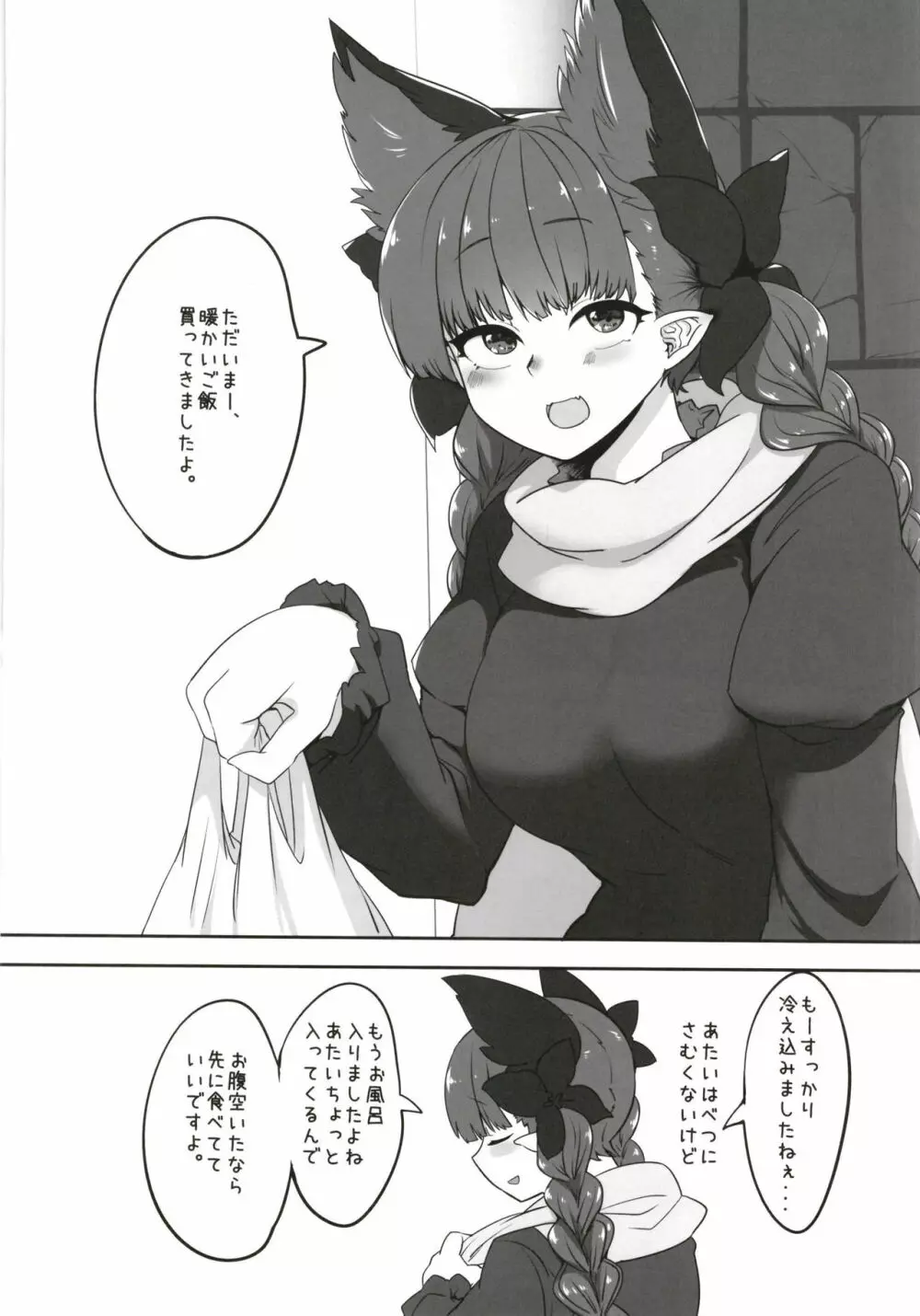 お燐ちゃんとする本 - page3