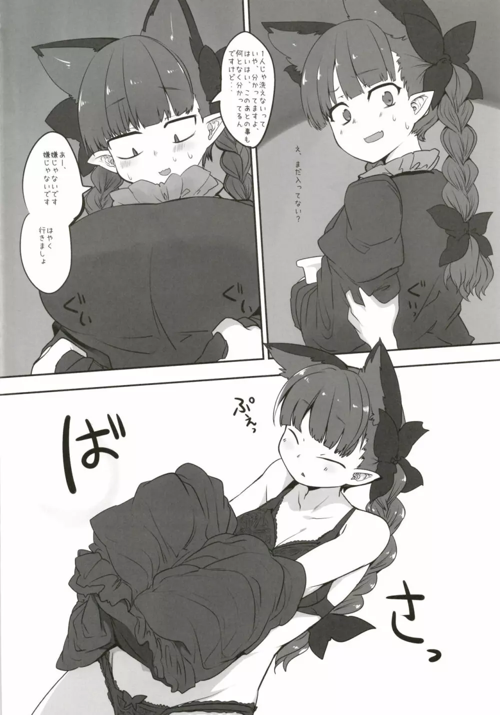 お燐ちゃんとする本 - page4