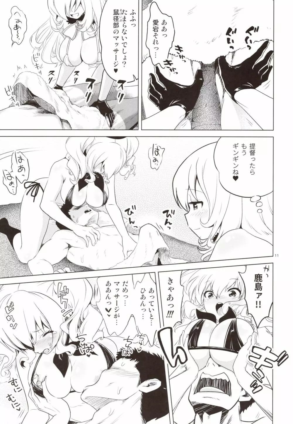 鹿島と愛宕のドキドキ回春マッサージ - page10