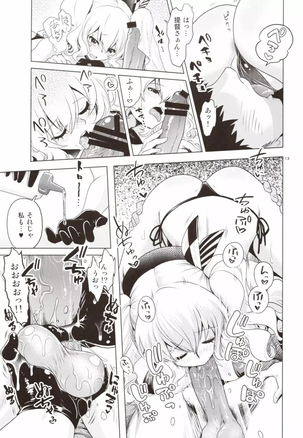 鹿島と愛宕のドキドキ回春マッサージ - page12