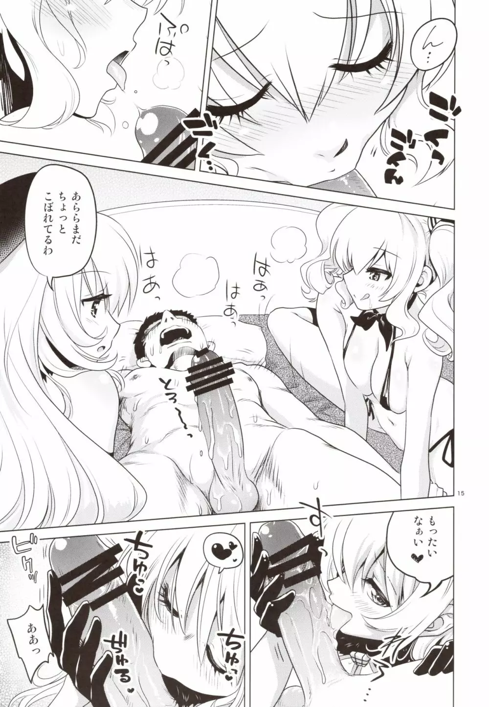 鹿島と愛宕のドキドキ回春マッサージ - page14