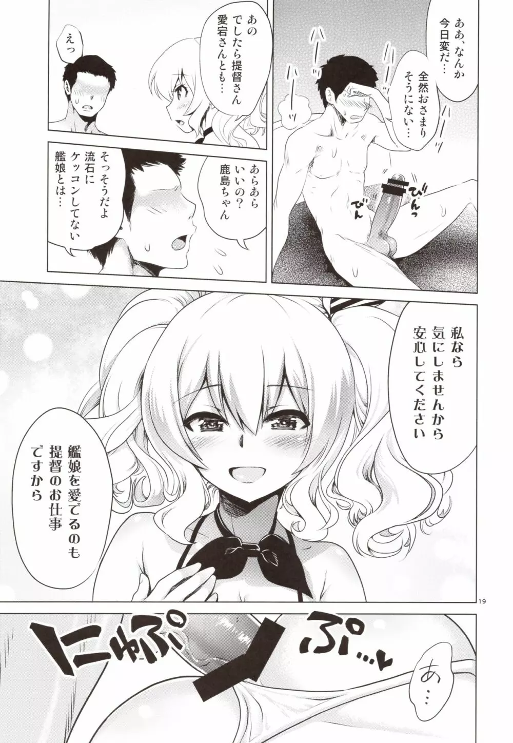 鹿島と愛宕のドキドキ回春マッサージ - page18