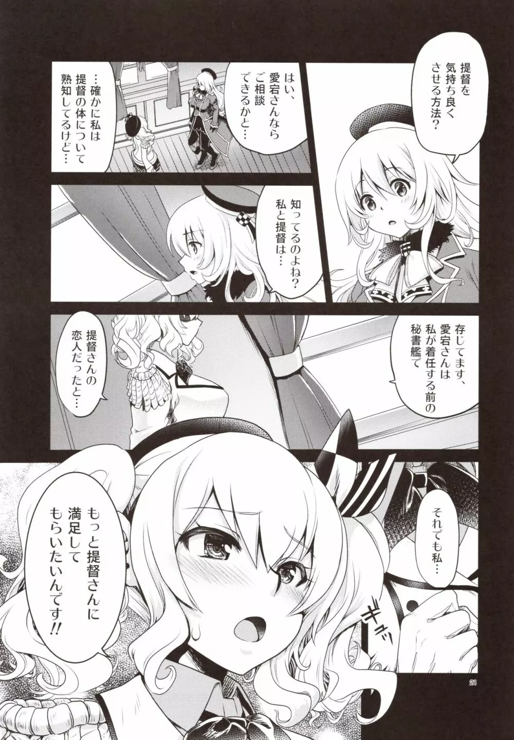鹿島と愛宕のドキドキ回春マッサージ - page20