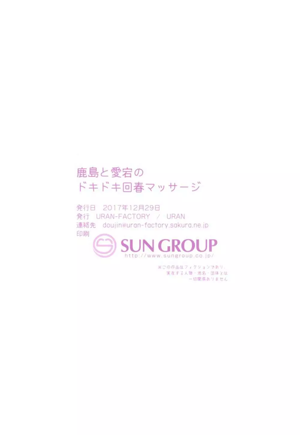 鹿島と愛宕のドキドキ回春マッサージ - page26