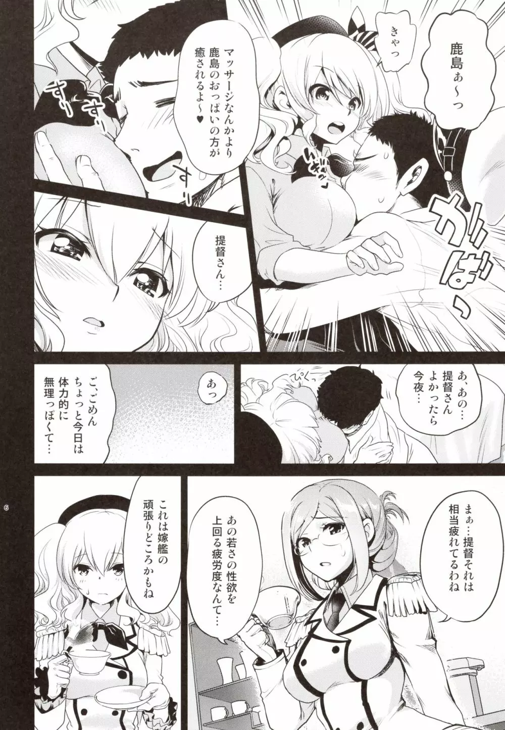 鹿島と愛宕のドキドキ回春マッサージ - page5