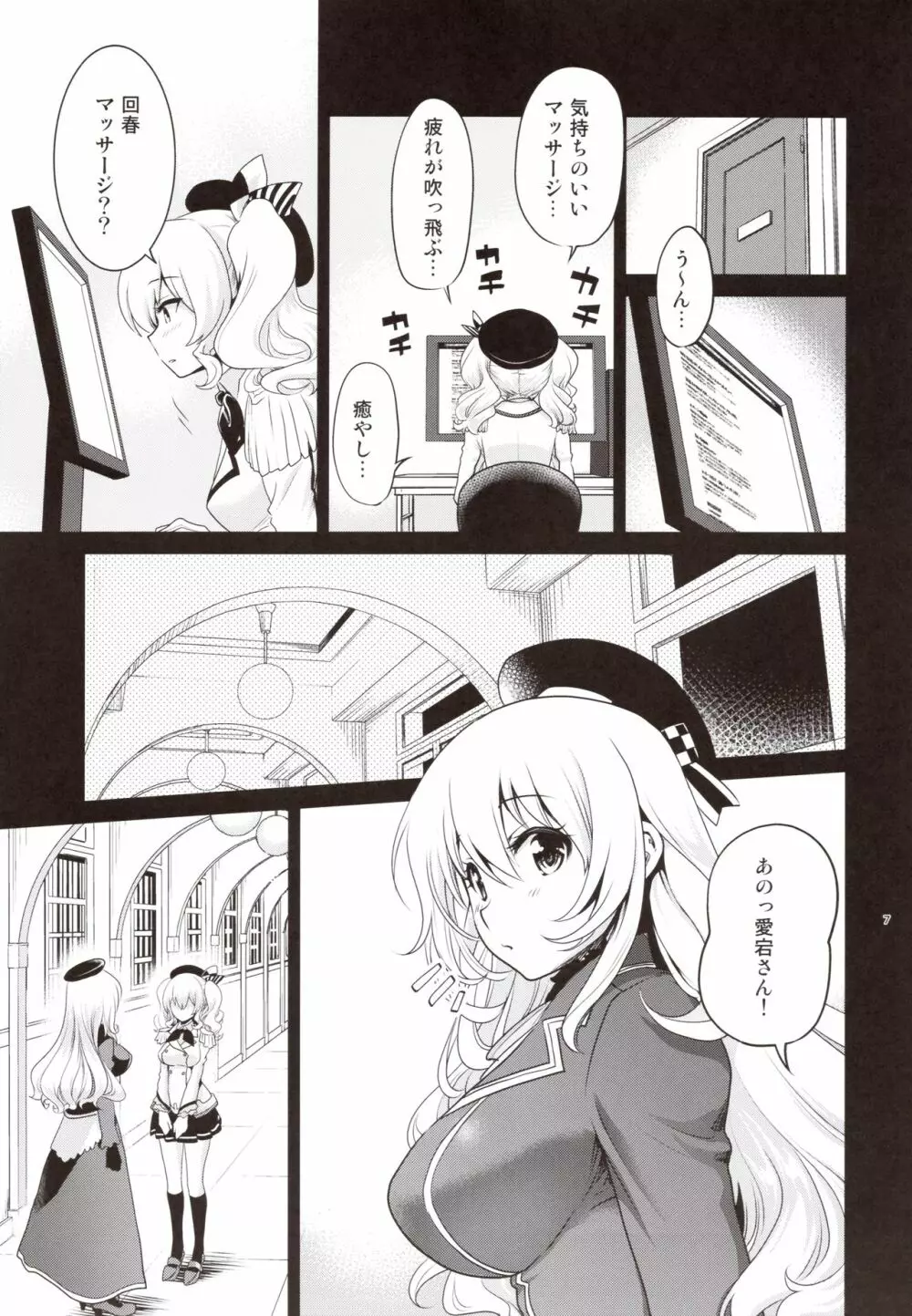 鹿島と愛宕のドキドキ回春マッサージ - page6