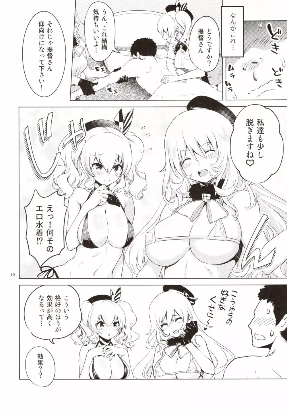 鹿島と愛宕のドキドキ回春マッサージ - page9