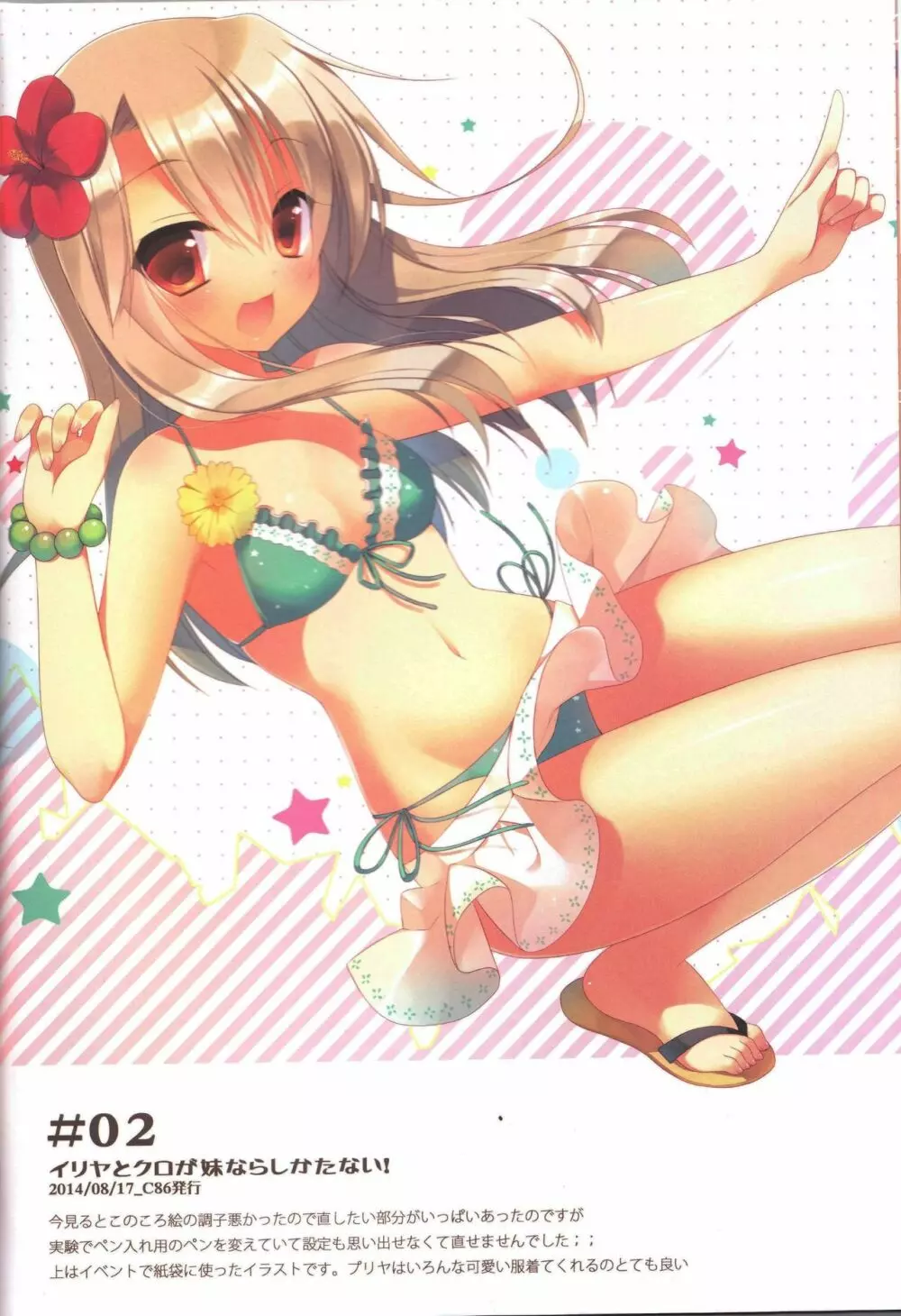 Prisma☆Collection - page18
