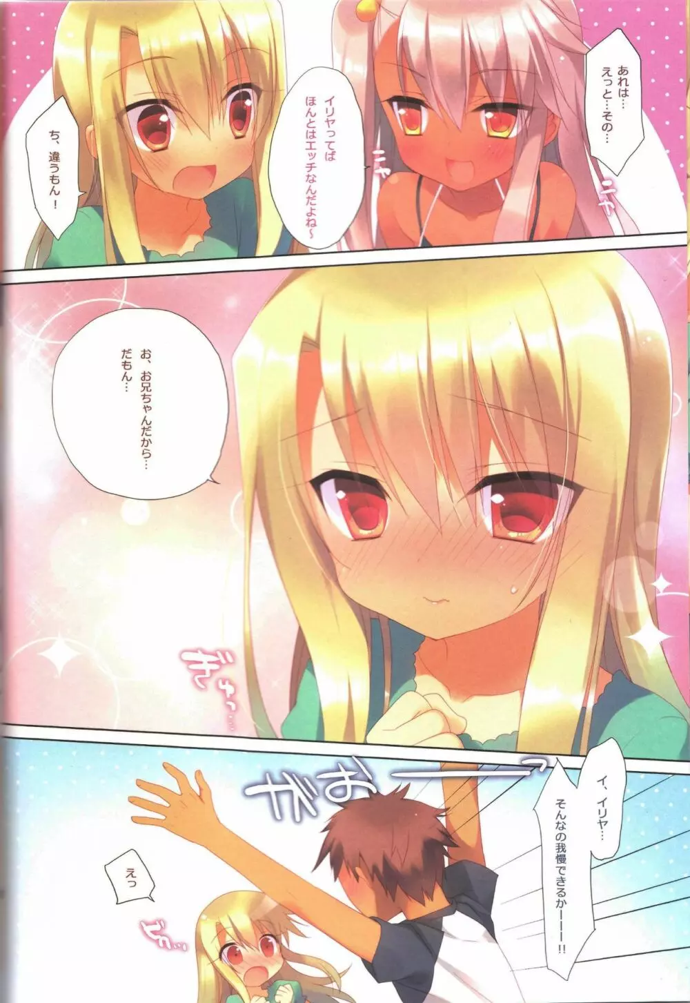 Prisma☆Collection - page24