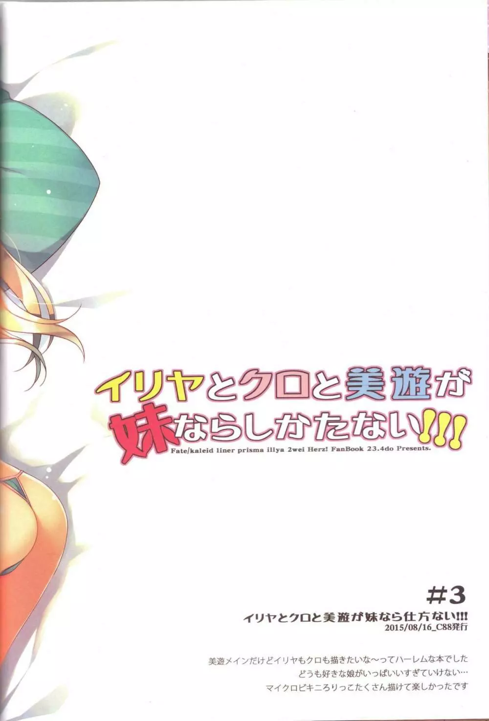 Prisma☆Collection - page32