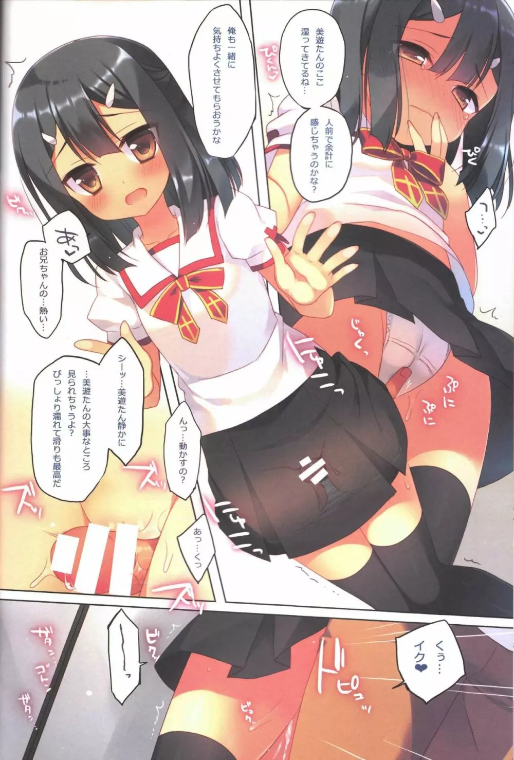 Prisma☆Collection - page37
