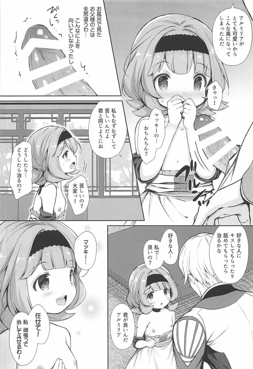 マッキー♥好き♥好き♥ - page10