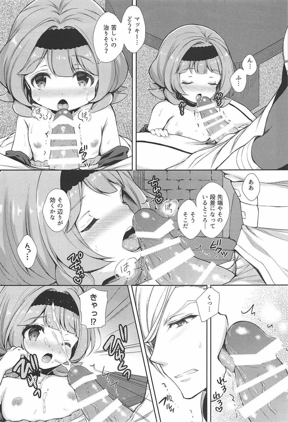 マッキー♥好き♥好き♥ - page11