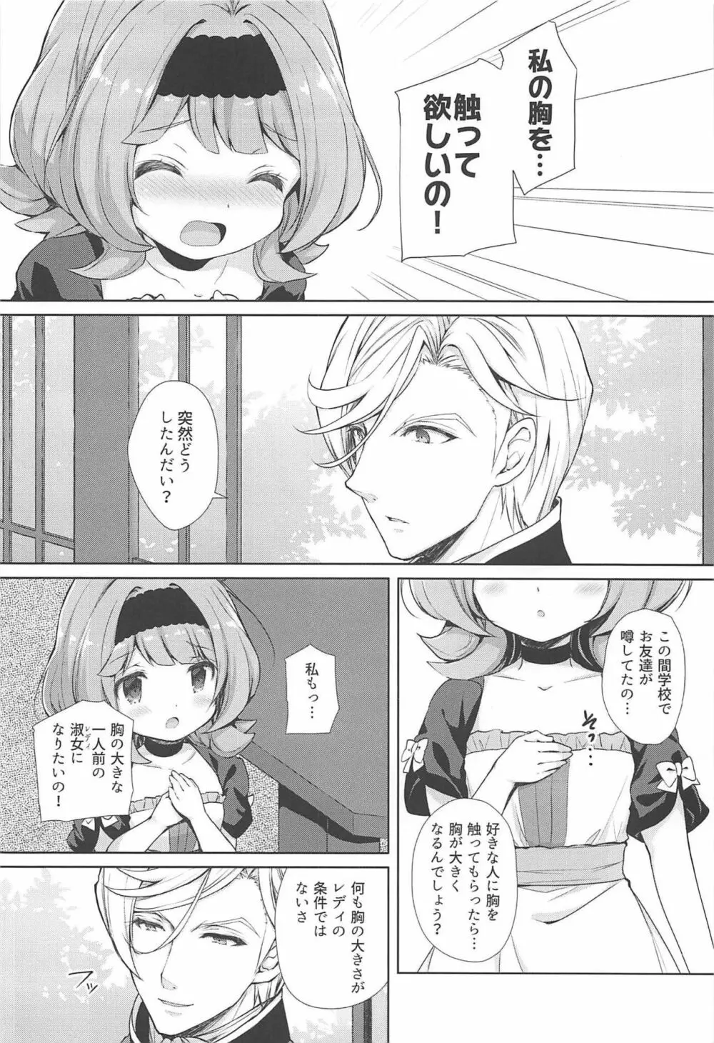 マッキー♥好き♥好き♥ - page4