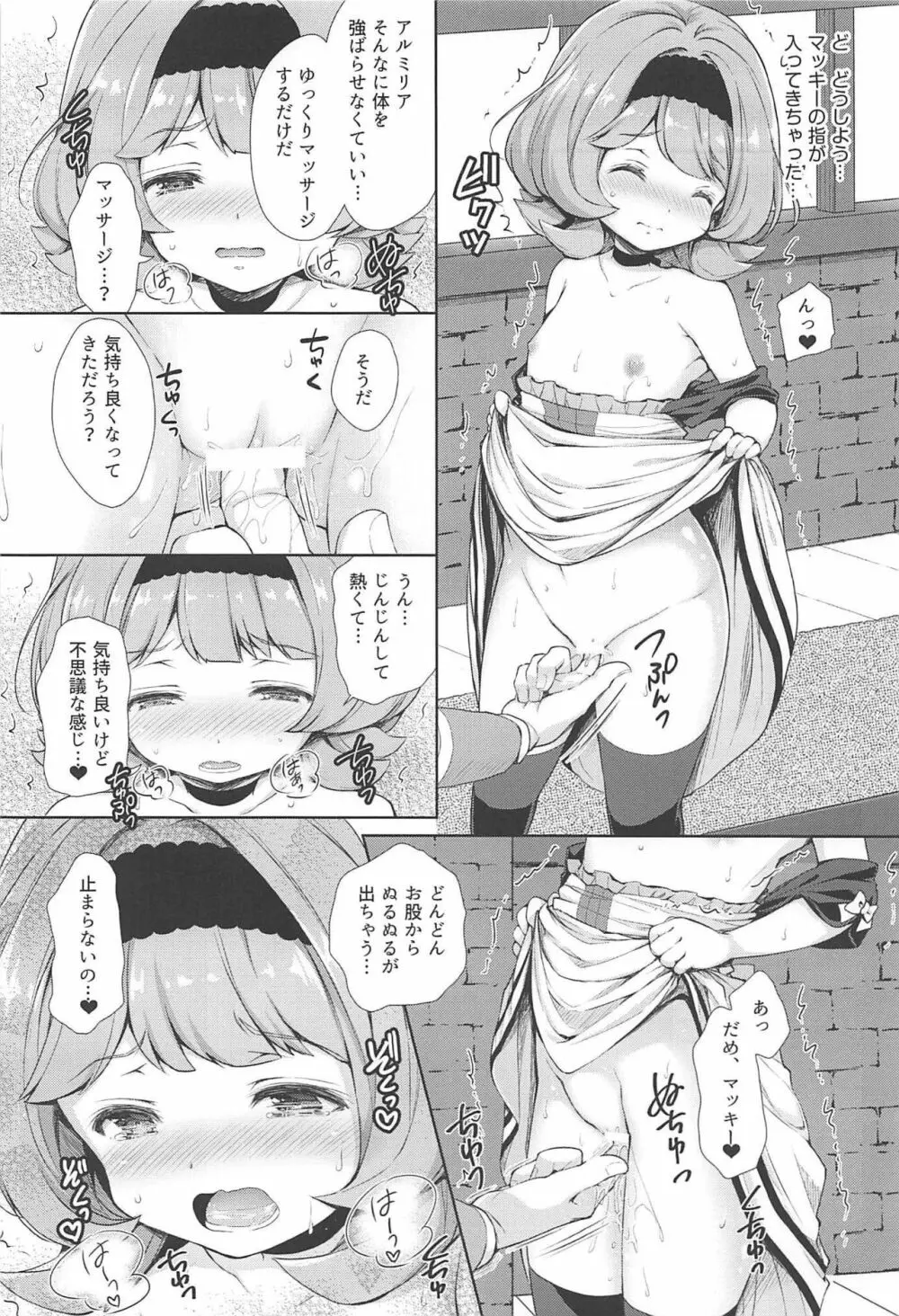 マッキー♥好き♥好き♥ - page8