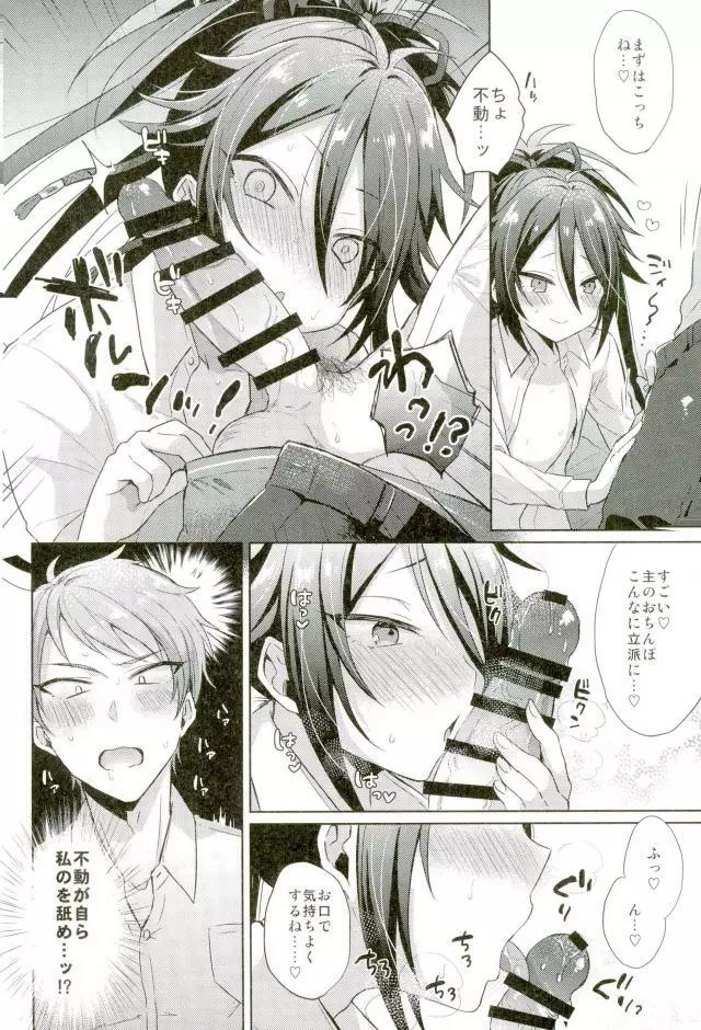 寵愛満ち溢れし歌 - page12