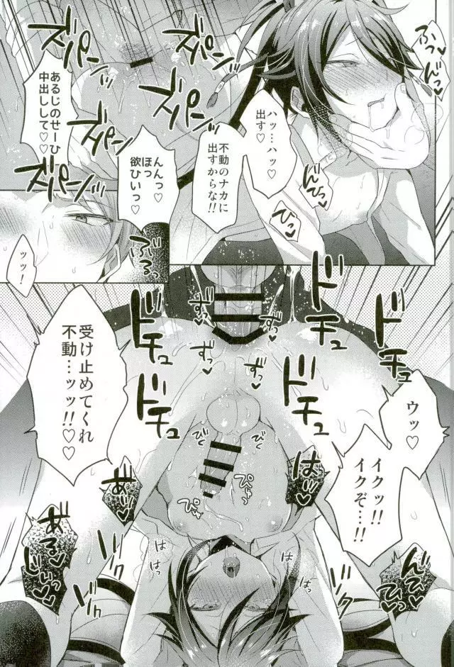 寵愛満ち溢れし歌 - page23