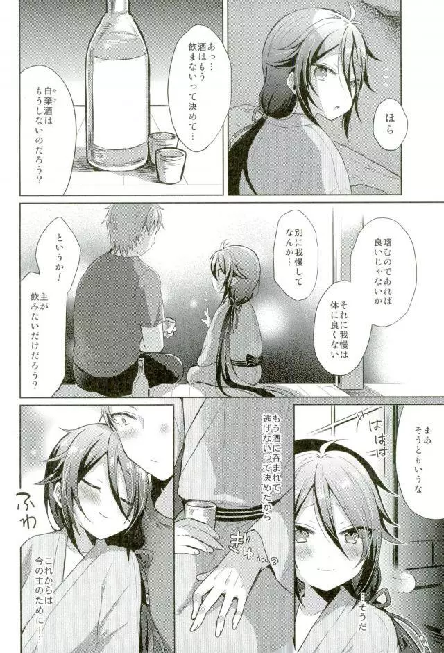寵愛満ち溢れし歌 - page26