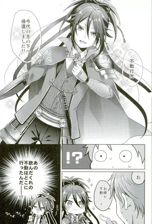 寵愛満ち溢れし歌 - page3