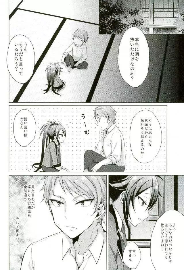寵愛満ち溢れし歌 - page4