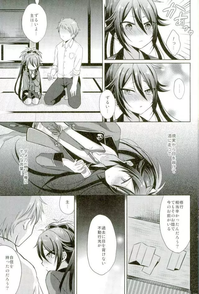 寵愛満ち溢れし歌 - page7