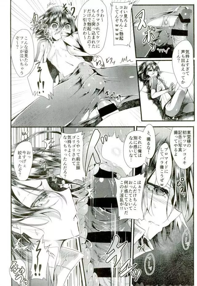 変態遊戯 - page11