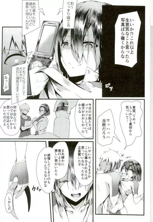 変態遊戯 - page16
