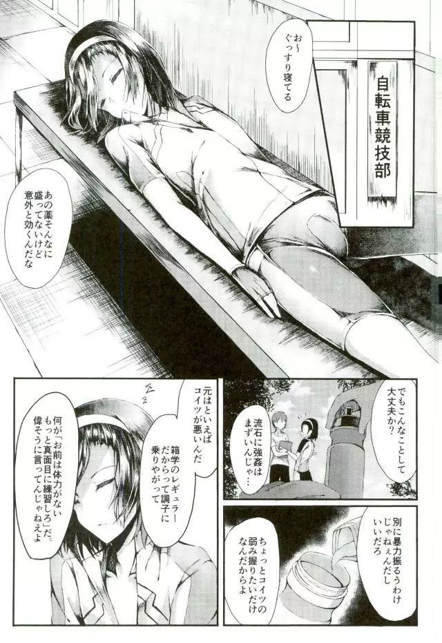 変態遊戯 - page2