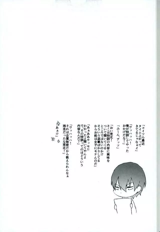 変態遊戯 - page20