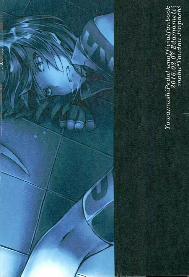変態遊戯 - page23