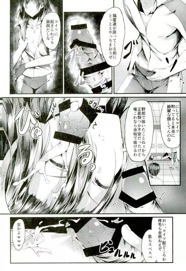 変態遊戯 - page3