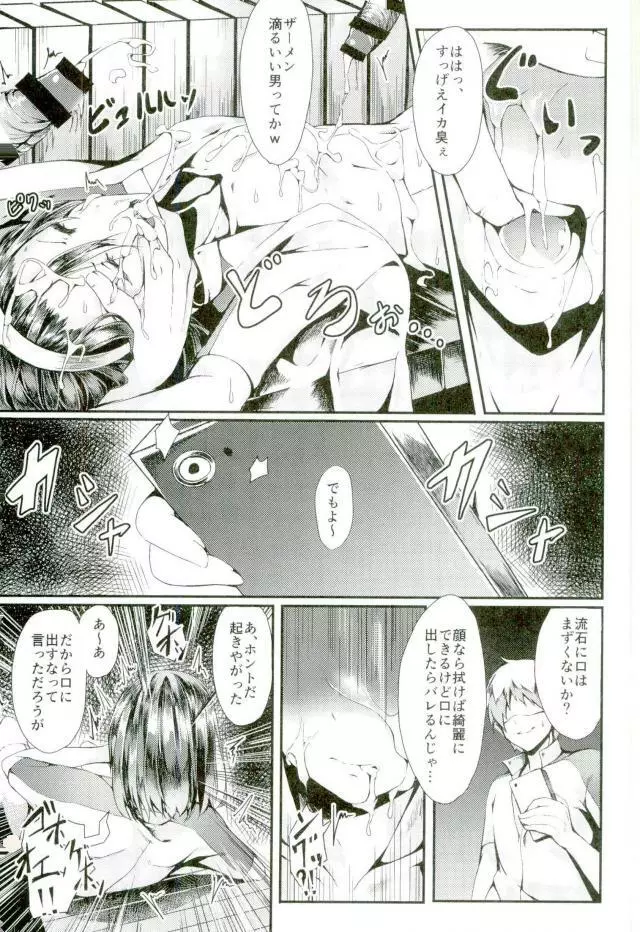 変態遊戯 - page4